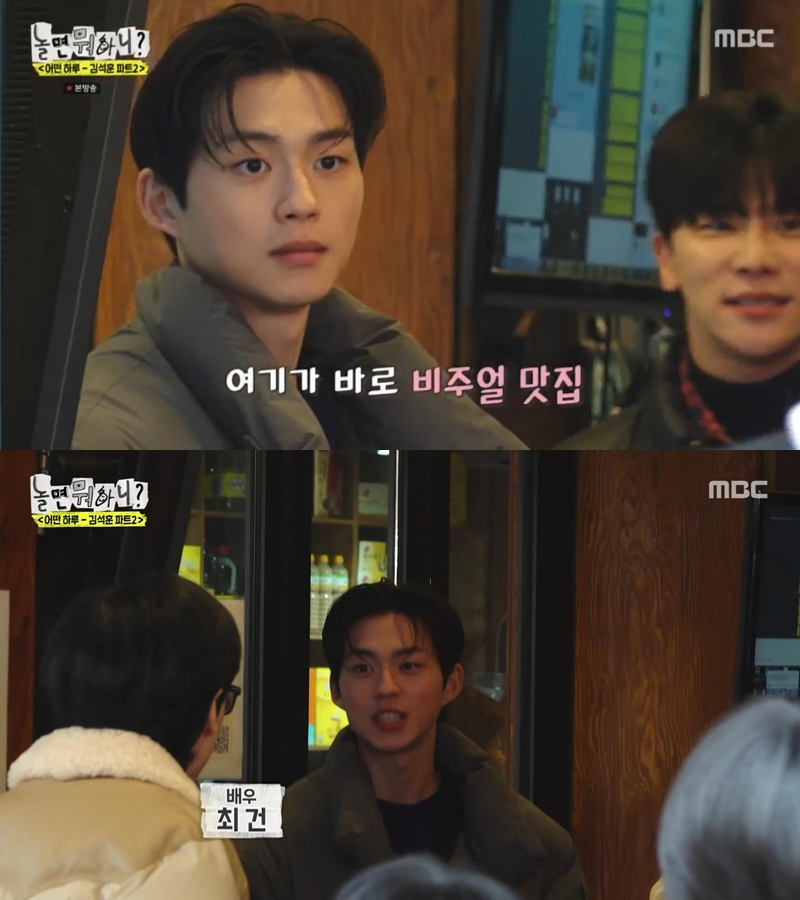 ▲ 최건. 출처| MBC '놀면 뭐하니?' 방송 캡처