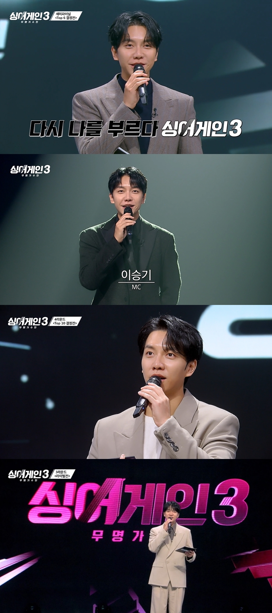 ▲ 이승기. 제공ㅣ싱어게인3