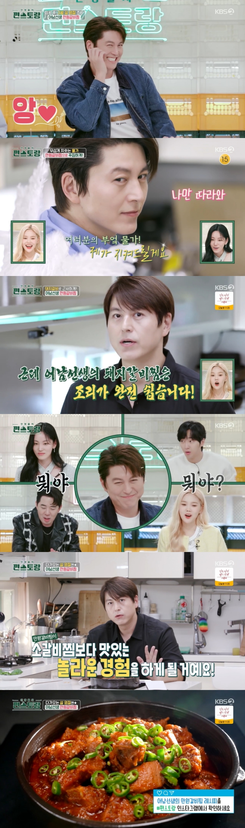 ▲ 제공|KBS2 '편스토랑'