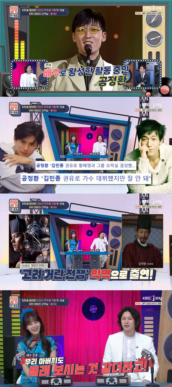 김희철, 오효주에 플러팅 "다음에 미사리 한번 가시죠"(이십세기 힛트쏭)