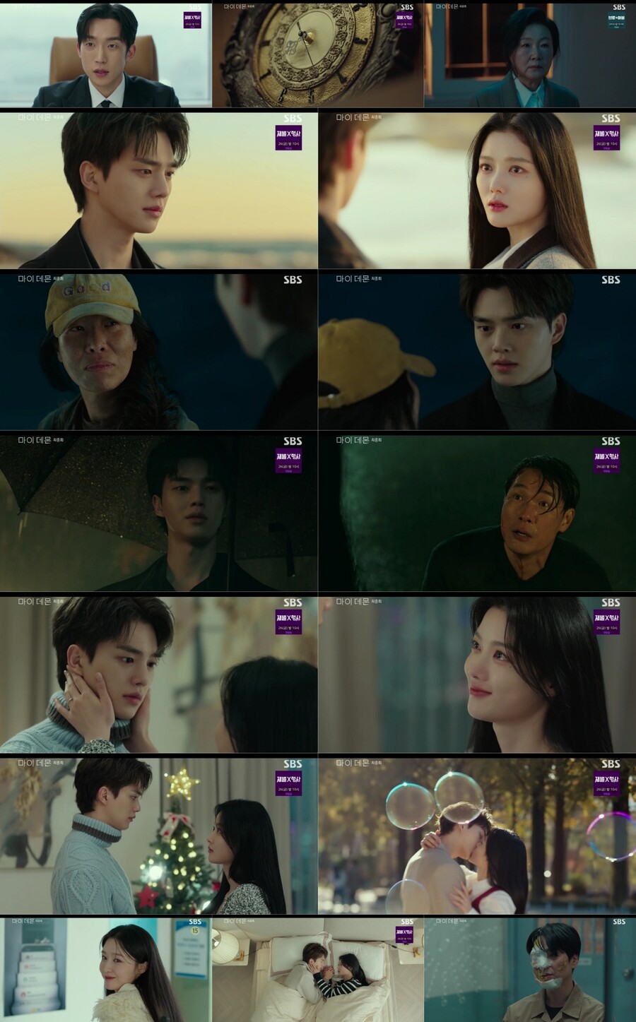 '마이데몬' 송강♥김유정, 운명적 해피엔딩 "서로의 파괴자이자 구원자"[TV핫샷]