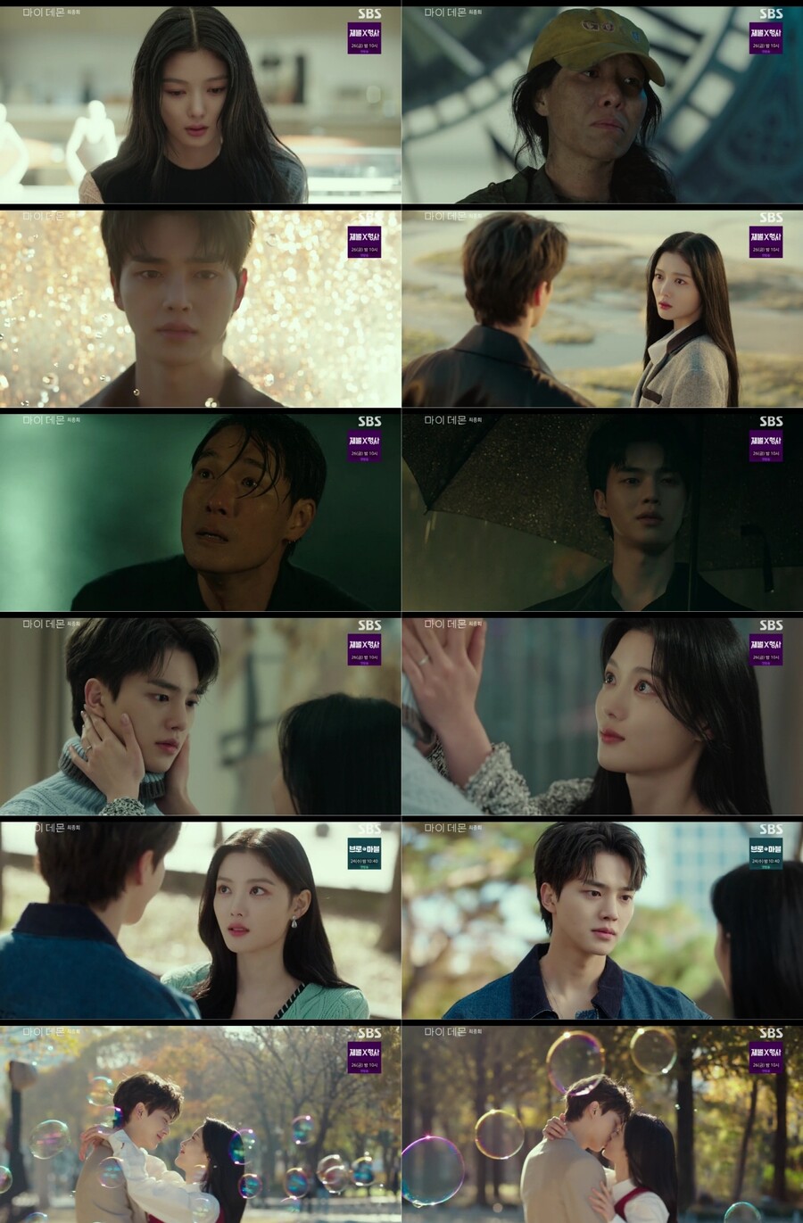▲ 제공|SBS '마이 데몬'