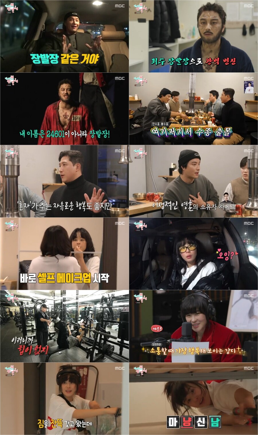 ▲ 제공|MBC '전지적 참견 시점'