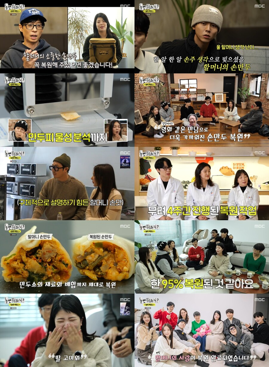"딸 고마워" '놀뭐' 할머니 손만두 복원…안방 울린 먹먹한 감동[TV핫샷]