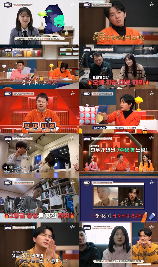 극상위권 오빠와 비교되던 예비 고2, 조정식 매직으로 ‘등급 상승(티처스)[TV핫샷]