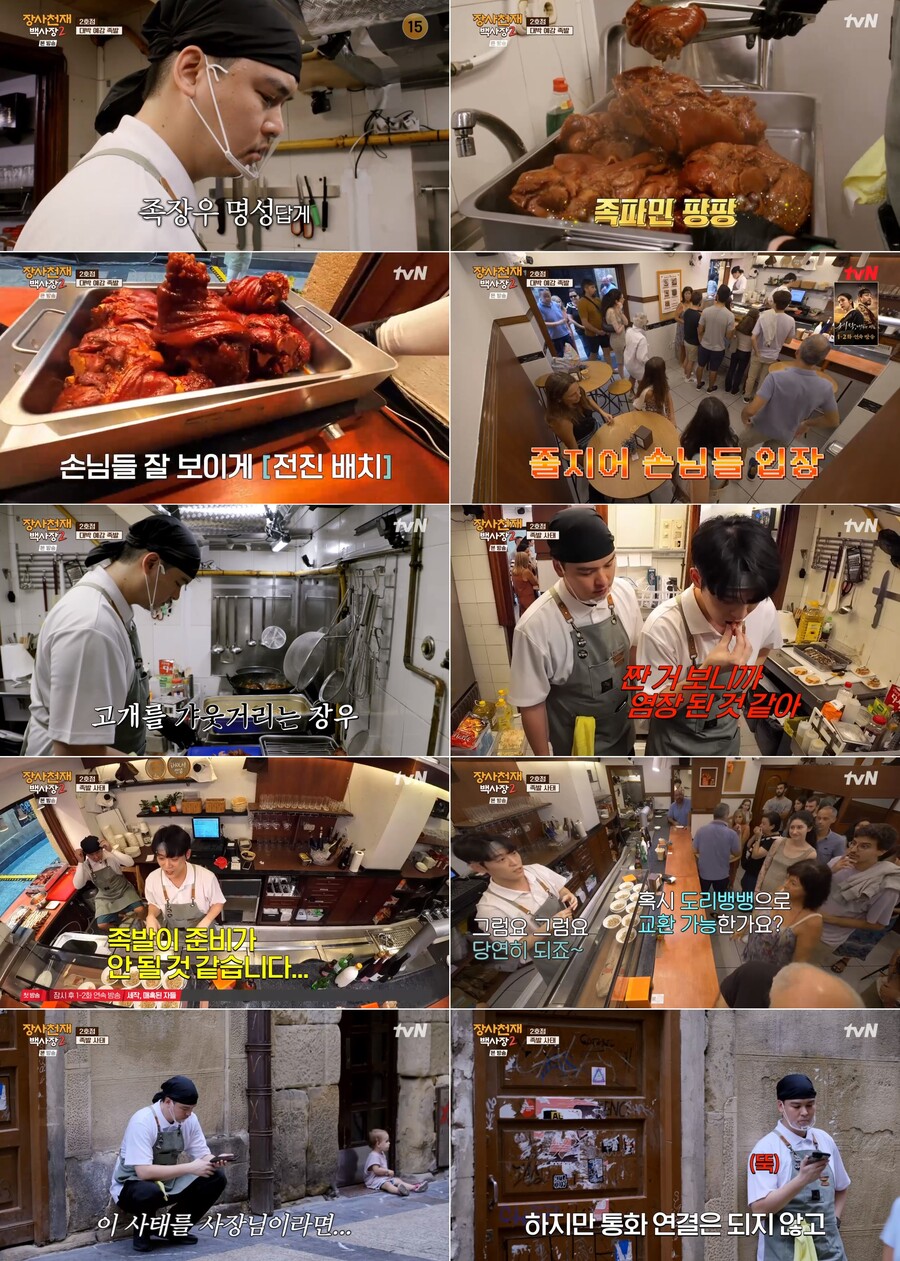 ▲ '장사천재 백사장2'. 제공| tvN