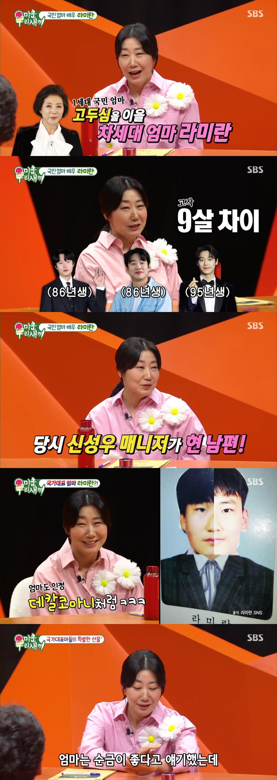 라미란 "子 사이클 국가대표 김근우, 파리 올림픽 나갈 수도"('미우새')