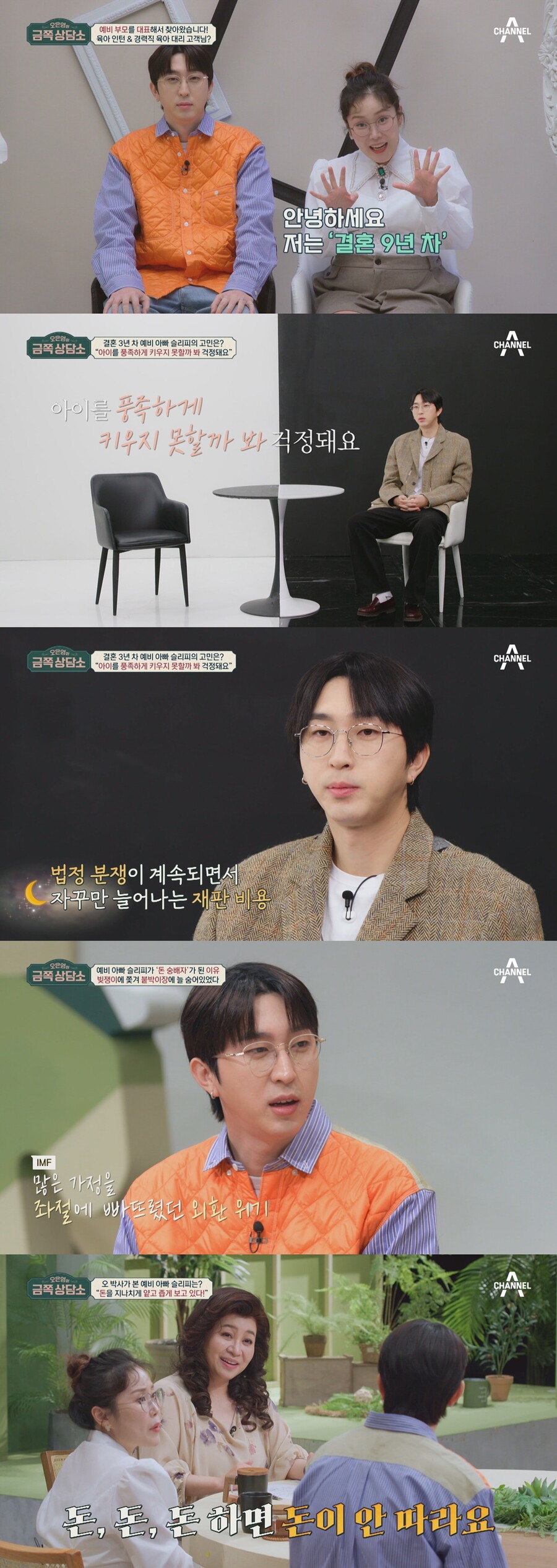 '예비 아빠' 슬리피 "돈 때문에 아이 낳기 두려워"('금쪽상담소')