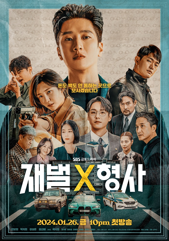 ▲ '재벌X형사' 포스터. 제공| SBS