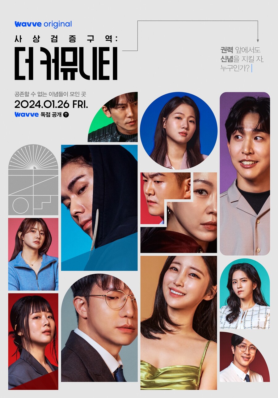 韓 최초 이념 서바이벌 '더 커뮤니티', 포스터부터 강렬하다