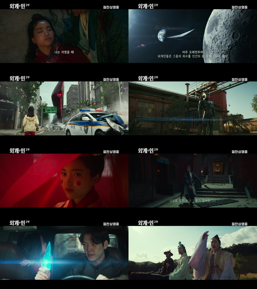 "2분으로 보는 1부" '외계+인' 2부 오프닝 무삭제 클립 전격 공개