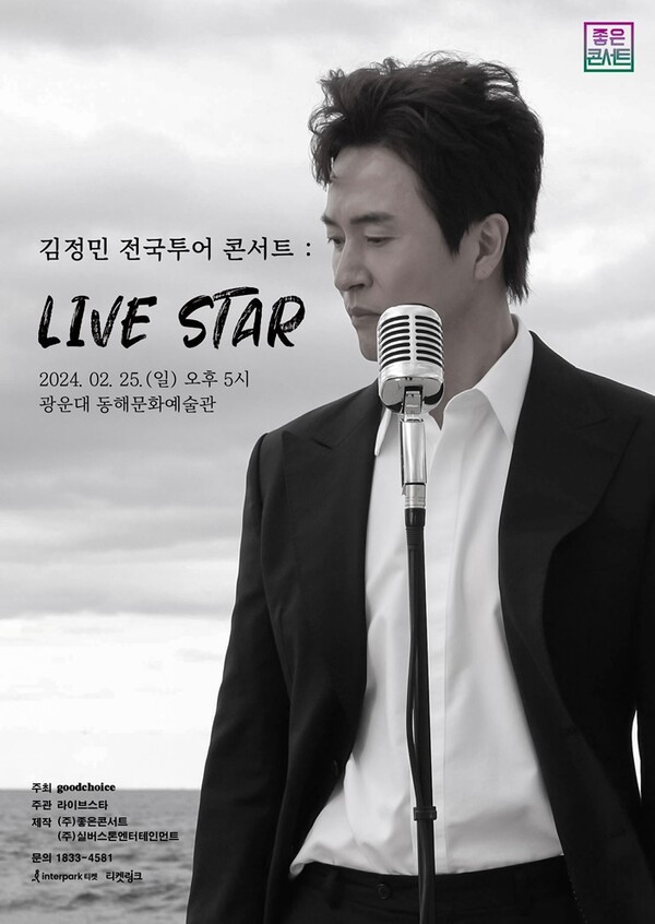 김정민, 전국투어 '라이브 스타' 2월 시작…데뷔 30주년 기념