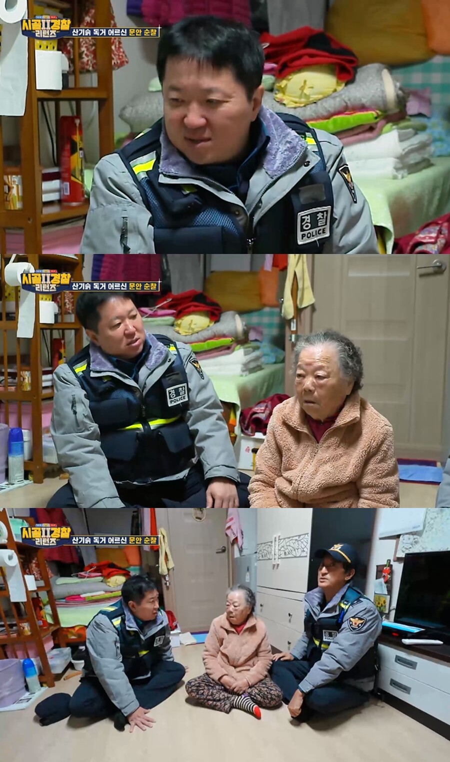 "돌아가신 母 생각나" 정형돈, 독거노인 사연에 눈물 왈칵('시골경찰 리턴즈')