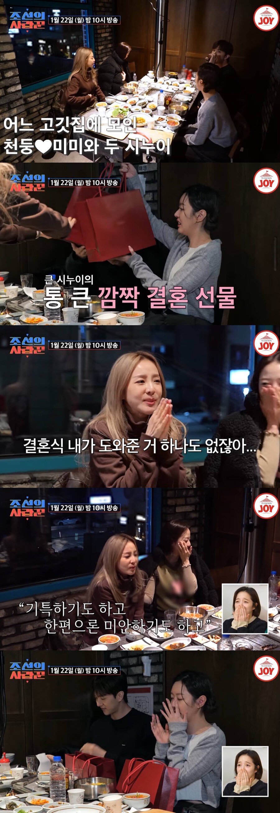 산다라박, 천둥♥미미에 명품 예물 선물…"기특하고 미안해" 눈물('조선의 사랑꾼')