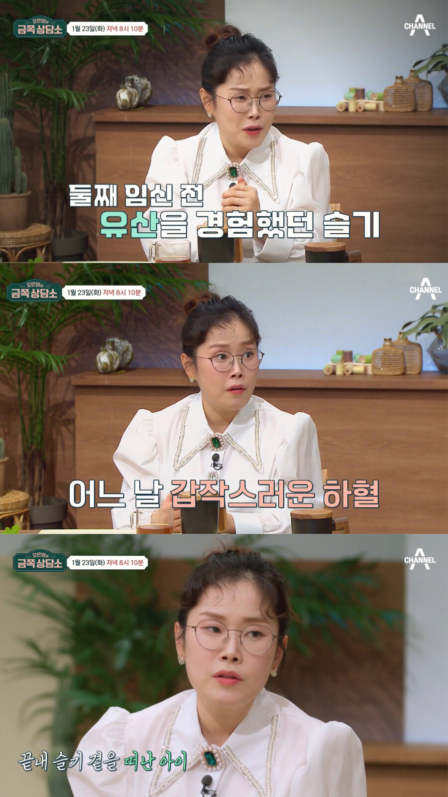 박슬기 "첫째 낳고 유산 4번…하늘이 무너지는 기분"('금쪽')