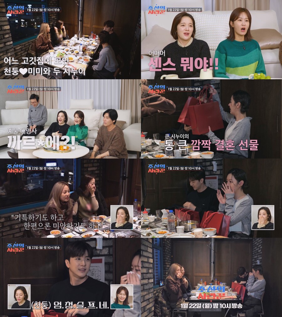 산다라박, 천둥♥미미에 명품 결혼 선물…하정우 안 부러운 통 큰 시누('조선의사랑꾼')