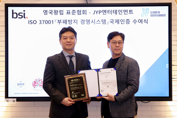 JYP, 업계 최초 영국왕립표준협회서 'ISO 37001' 부패방지 경영시스템 국제 인증