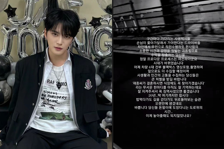 김재중, '사생택시' 피해영상 공개→법적대응 "괴롭힘으로 수익창출"