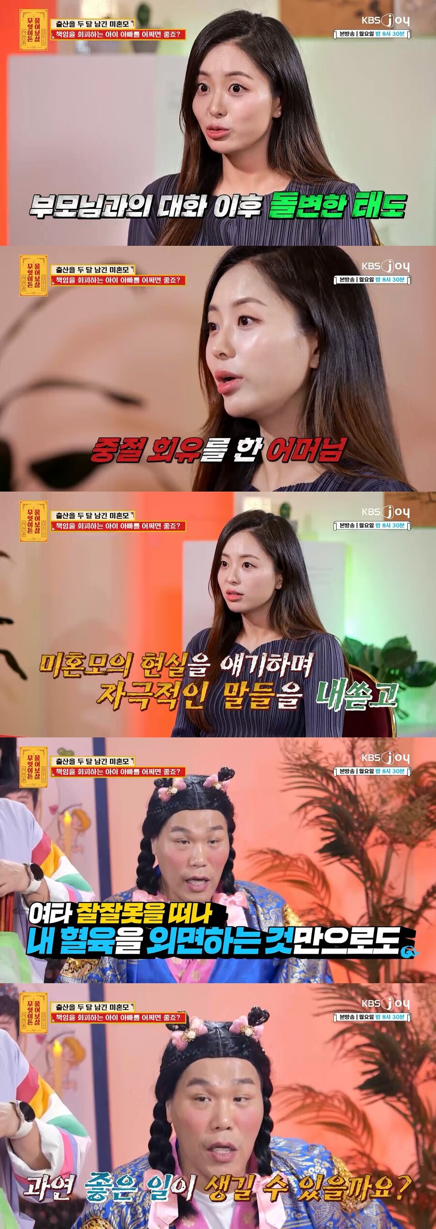 女아나운서에 낙태 종용…이유가 "똑똑한 며느리 원치 않아"('물어보살')