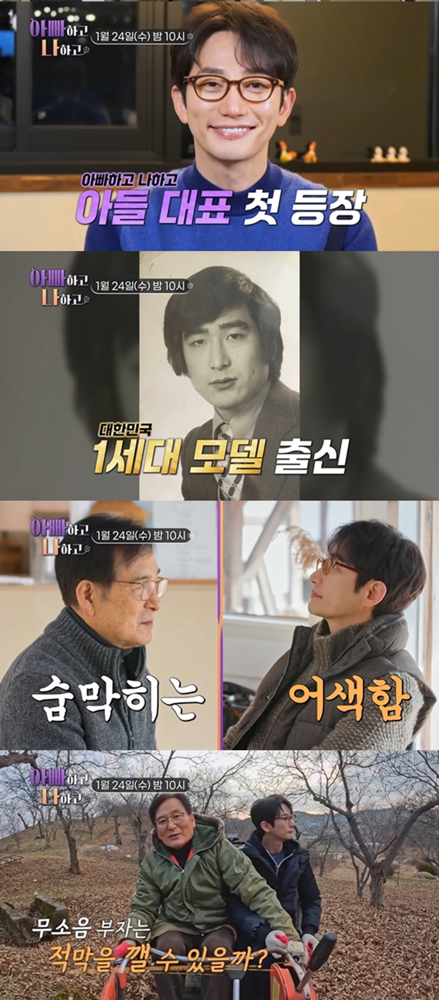 ▲ 제공|TV조선 '아빠하고 나하고'
