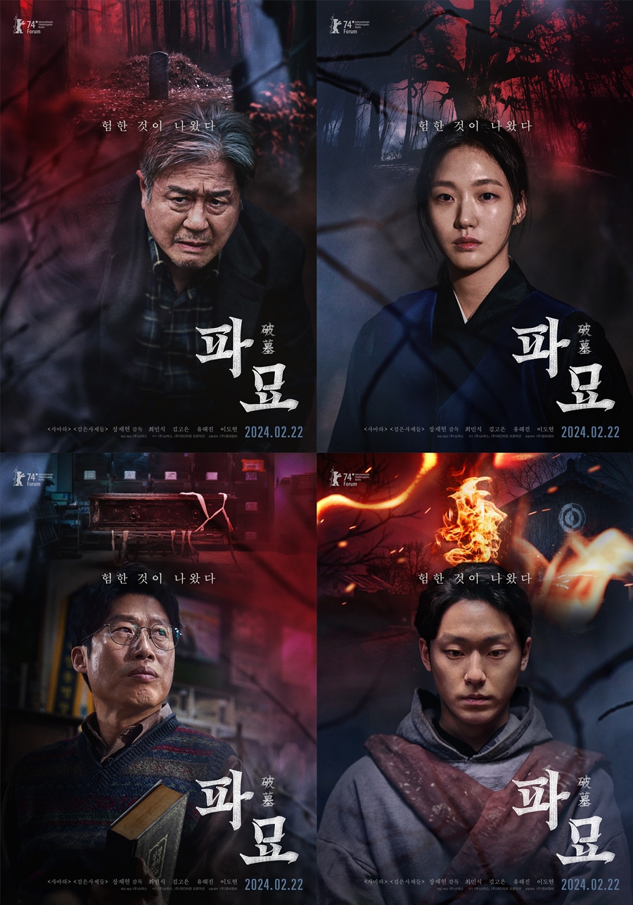 ▲ 파묘. 제공ㅣ쇼박스