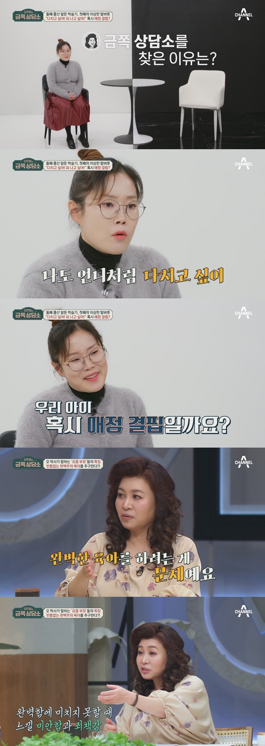 박슬기 "첫째 딸, 계속 다치고 싶다고 해…애정결핍 같다"('금쪽상담소')