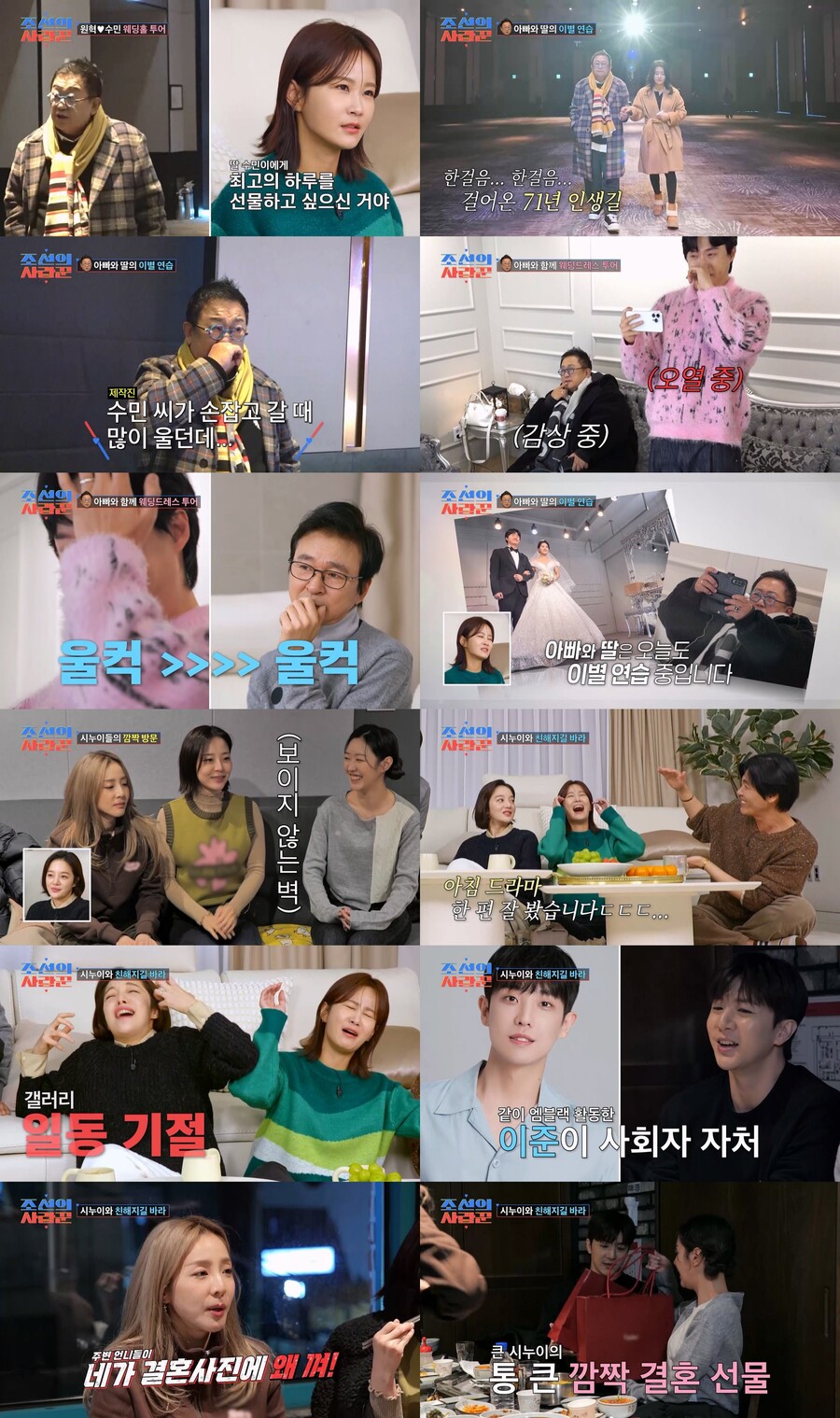 천둥♥미미, 사회는 이준→축가는 산다라박 "헐, 시누이가 축가를?"('조선의 사랑꾼')