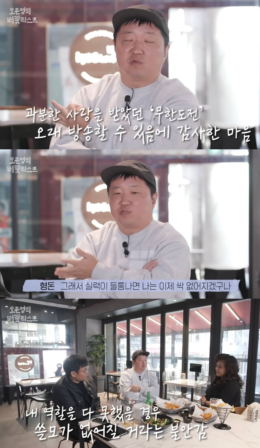 "실력 들통나면 난 없어지겠구나" 정형돈 '무한도전' 하차 이유 고백