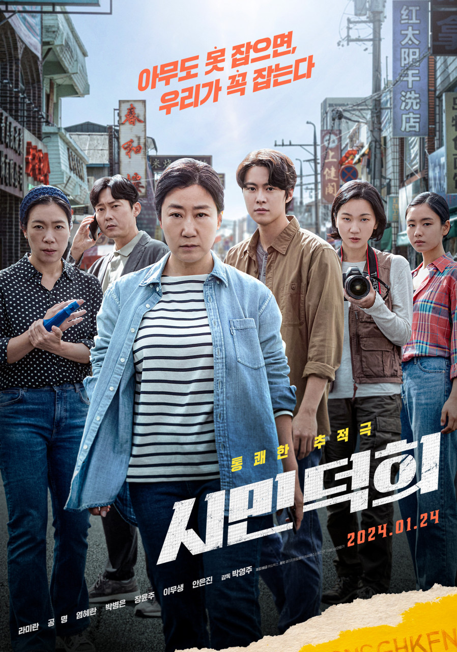 [Cine리뷰]'시민덕희', 라미란X염혜란 '우먼파워'에 내 마음 덕희덕희