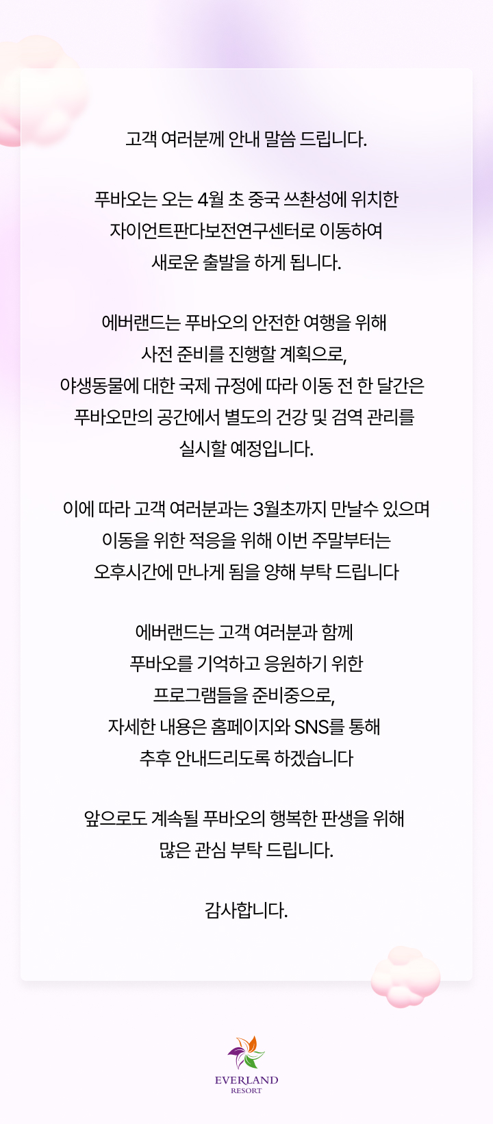 ▲ 출처|에버랜드 홈페이지