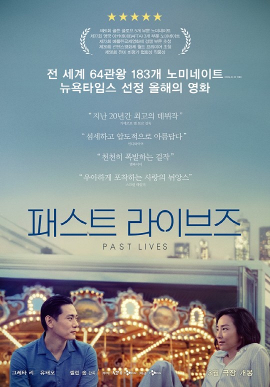 ▲ 패스트라이브즈. 제공ㅣCJ ENM