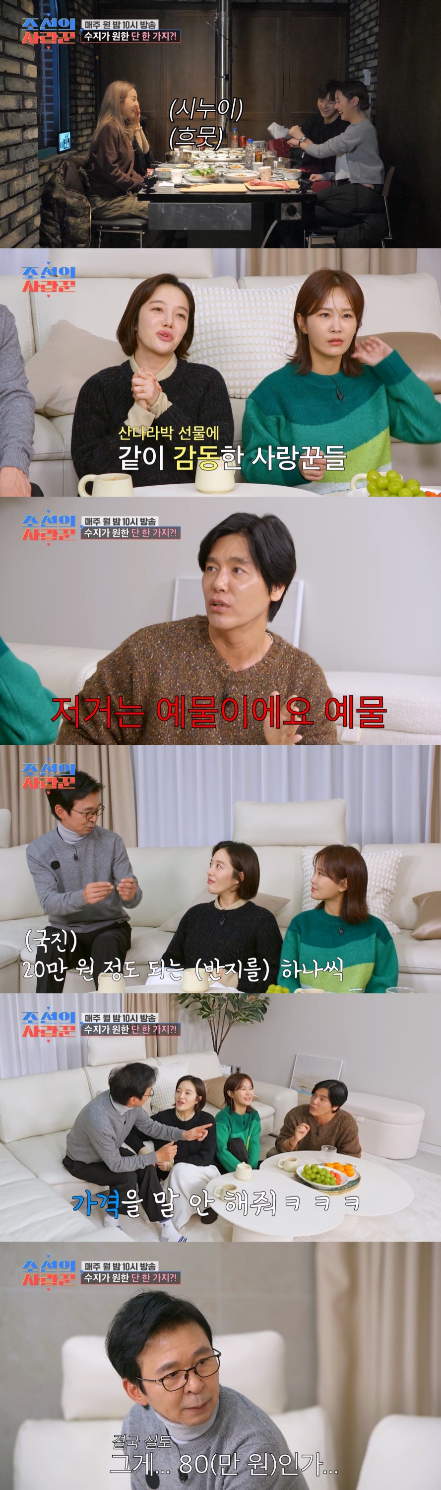 ▲ '조선의 사랑꾼'. 제공| TV조선