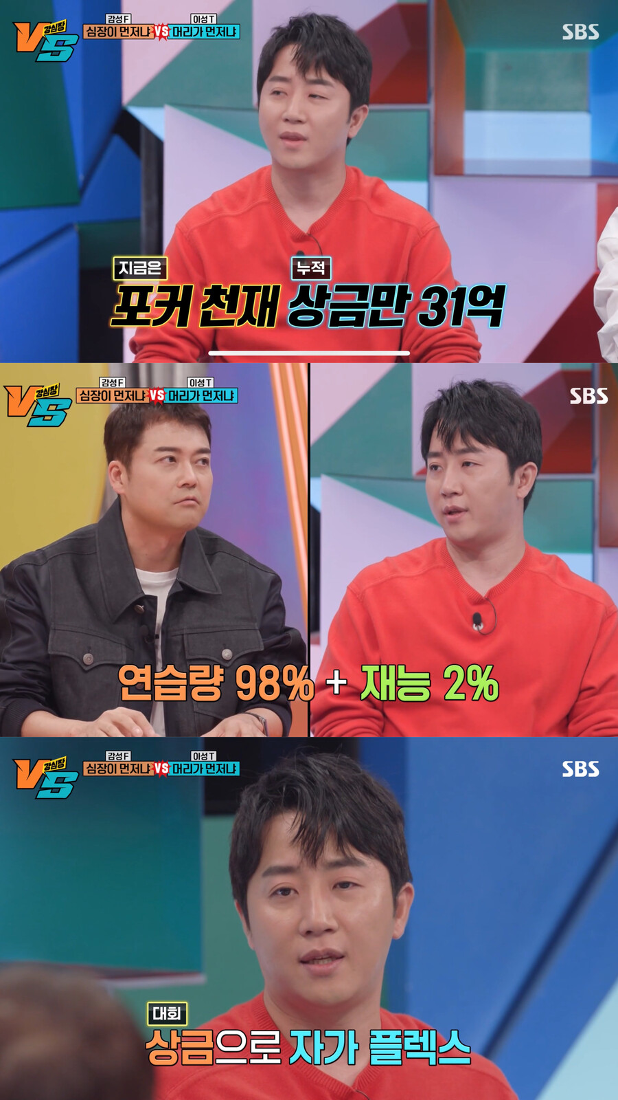 홍진호 "포커 누적상금 31억, 일시불로 신혼집 사…예비신부=전직딜러"('강심장VS')[TV핫샷]