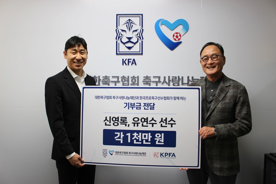 축구사랑나눔재단x선수협, 신영록·유연수에게 1천만원 씩 기부금 전달