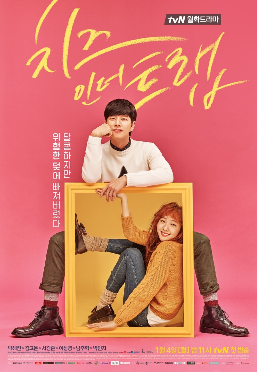 ▲ 치인트 포스터. 제공|tvN