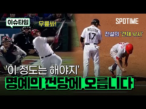 벨트레·마우어·헬튼… 이 정도 해서 '명예의 전당' 입성했습니다 #SPOTIME
