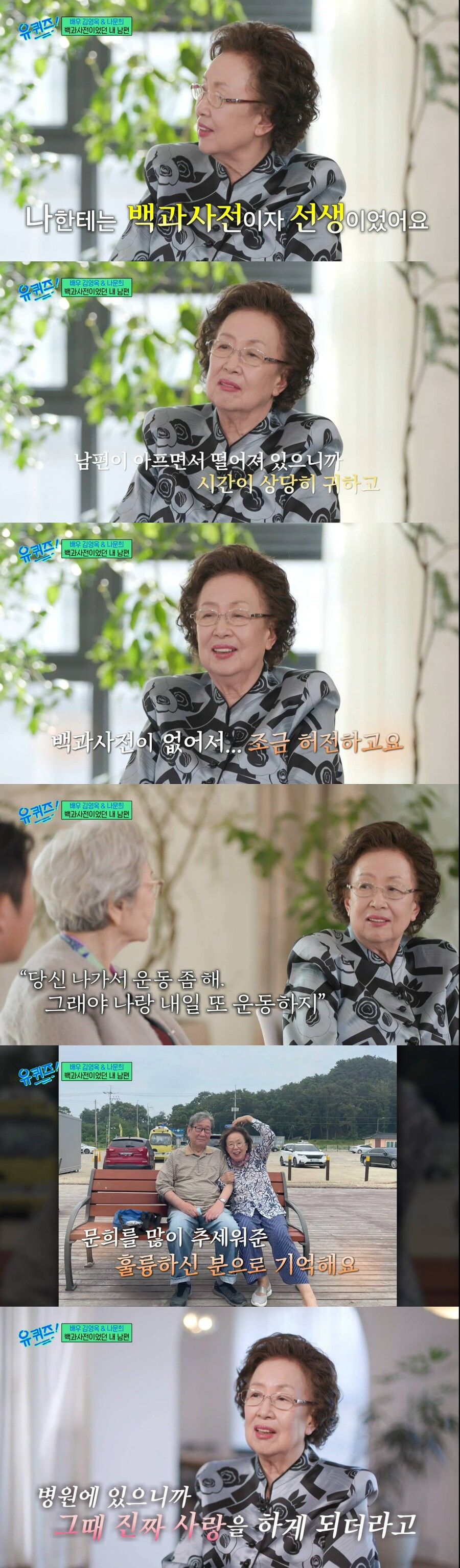 ▲ 나문희. 출처| '유퀴즈' 방송화면 캡처