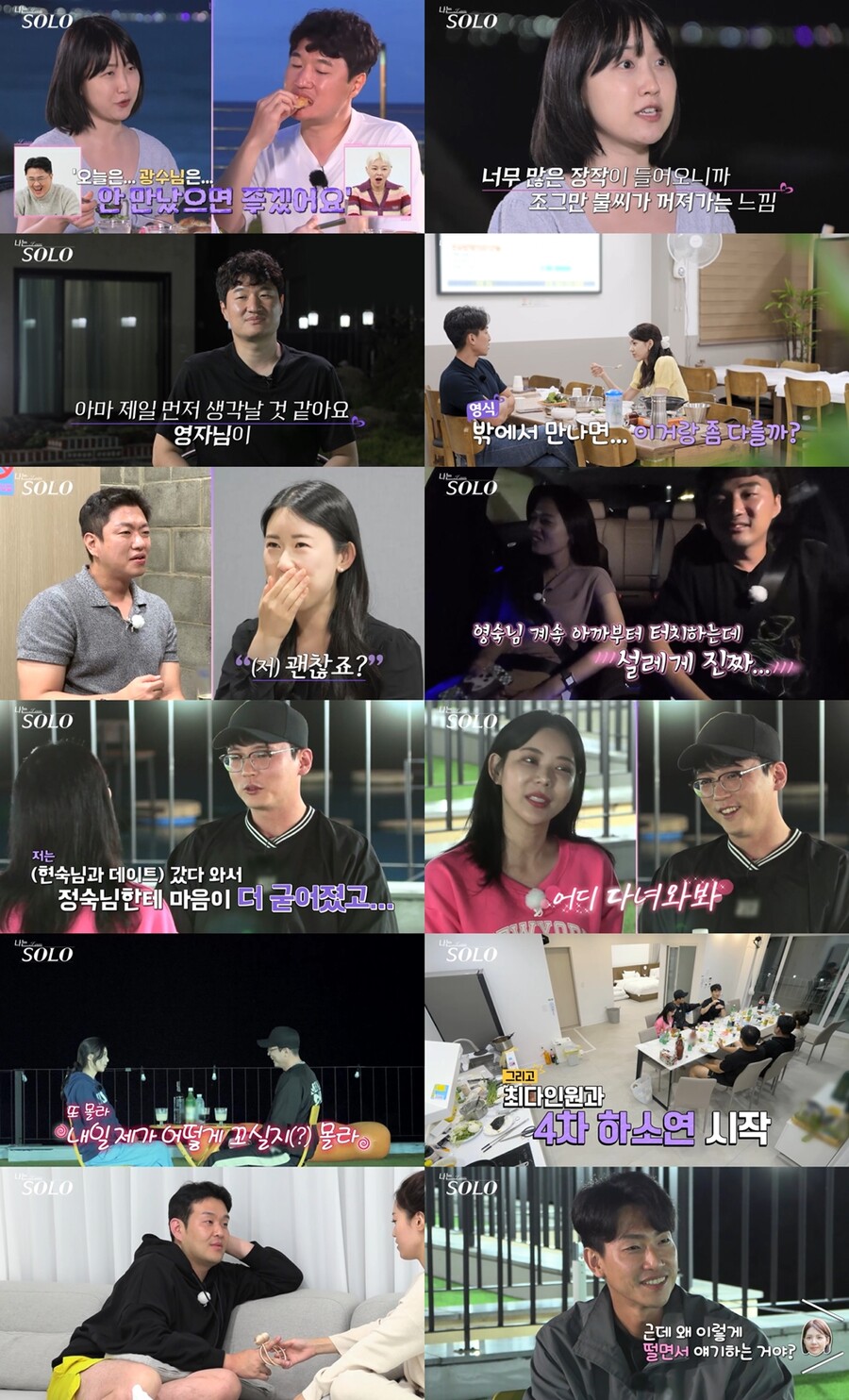 '나는 솔로' 18기, '로맨스 피바람' 불었다…영자 "광수 무거워" 눈물 사태