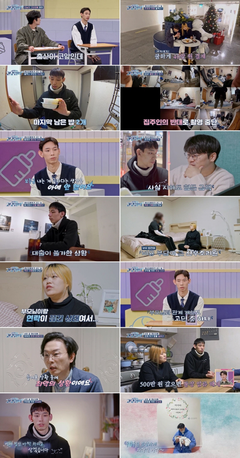 태교 여행에 한달 월세 쓰더니…집 보증금도 없는 '신용불량자'('고딩엄빠4')
