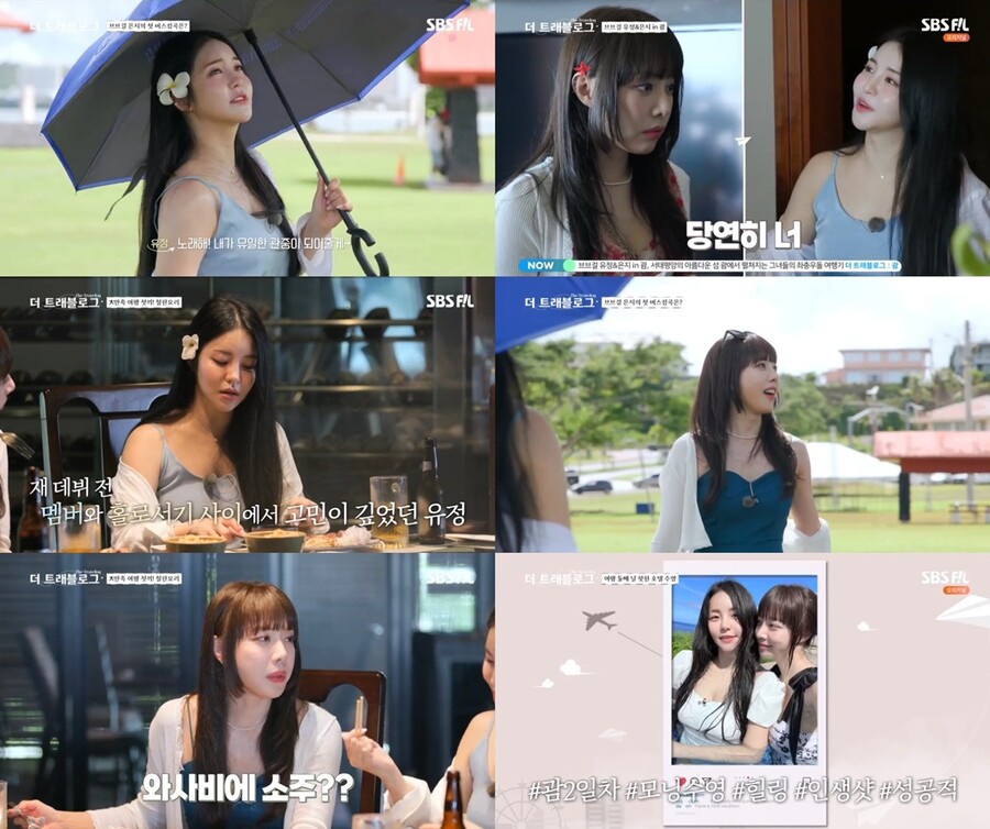 ▲ 브브걸 유정, 은지. 출처| SBS FiL '더 트래블로그' 방송화면 캡처
