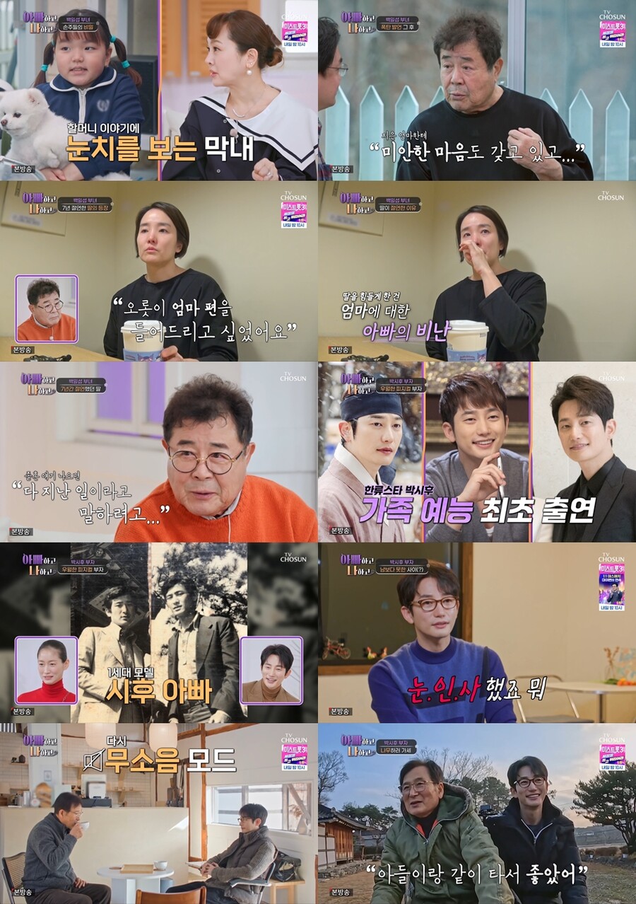 ▲  아빠하고나하고. 제공ㅣTV조선