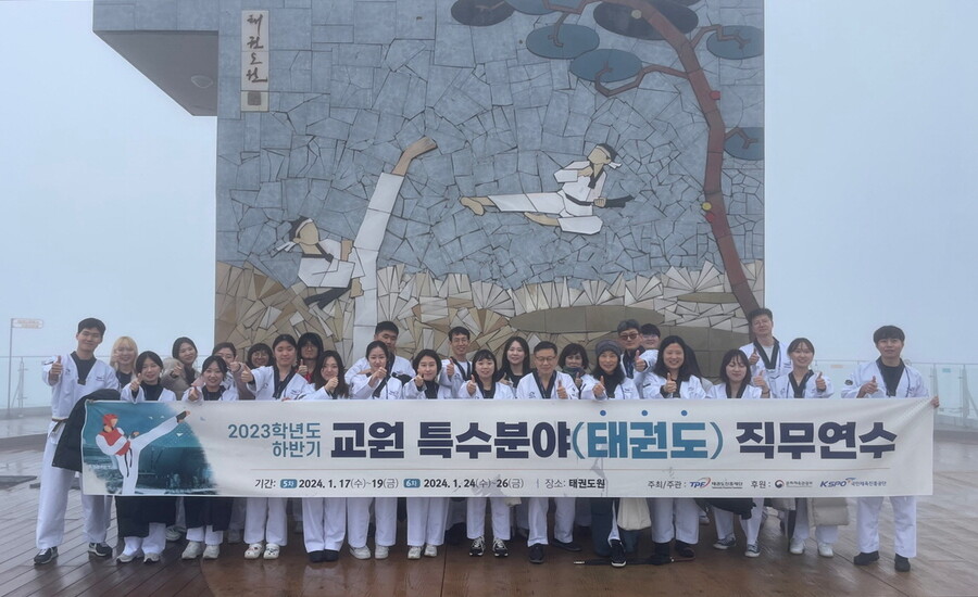 태권도진흥재단, 전국 유·초·중등 교원 ‘태권도 특수분야 직무연수’