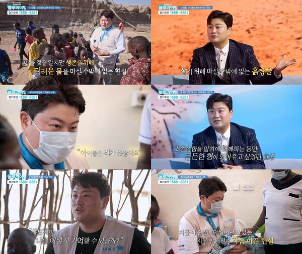 김호중 "아이들은 죄가 없어"…식수·영양부족 케냐 현실 전했다(블루라이팅)