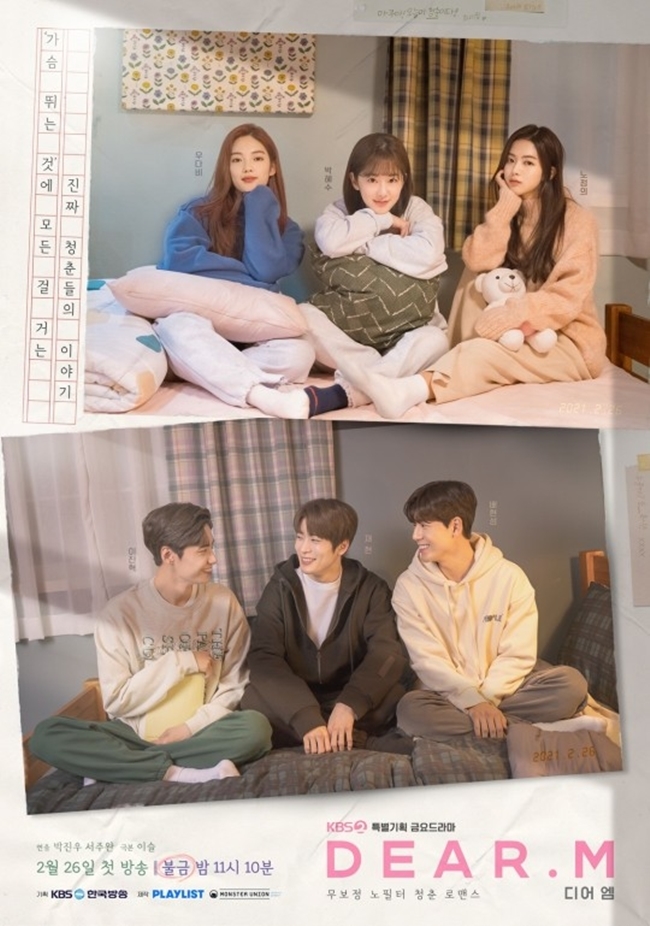 ▲ '디어엠' 공식 포스터