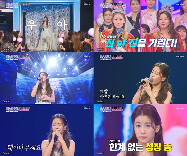 ▲ 오유진은 25일 방송된 '미스트롯3' 3라운드 1대1 데스매치에서 배아현을 눌렀다. 방송화면 캡처