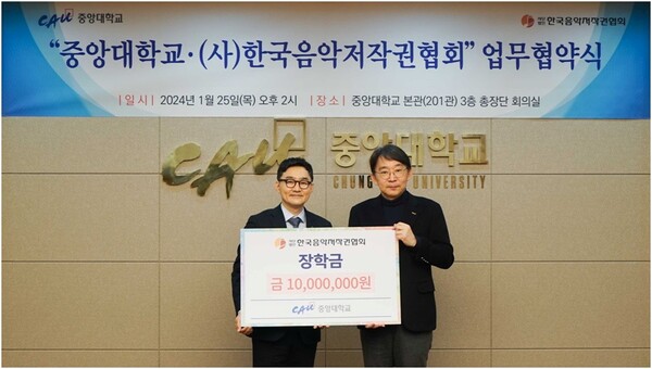 ▲ 한국음악저작권협회가 중앙대학교에 장학금 1000만 원을 전달했다. 제공|한국음악저작권협회