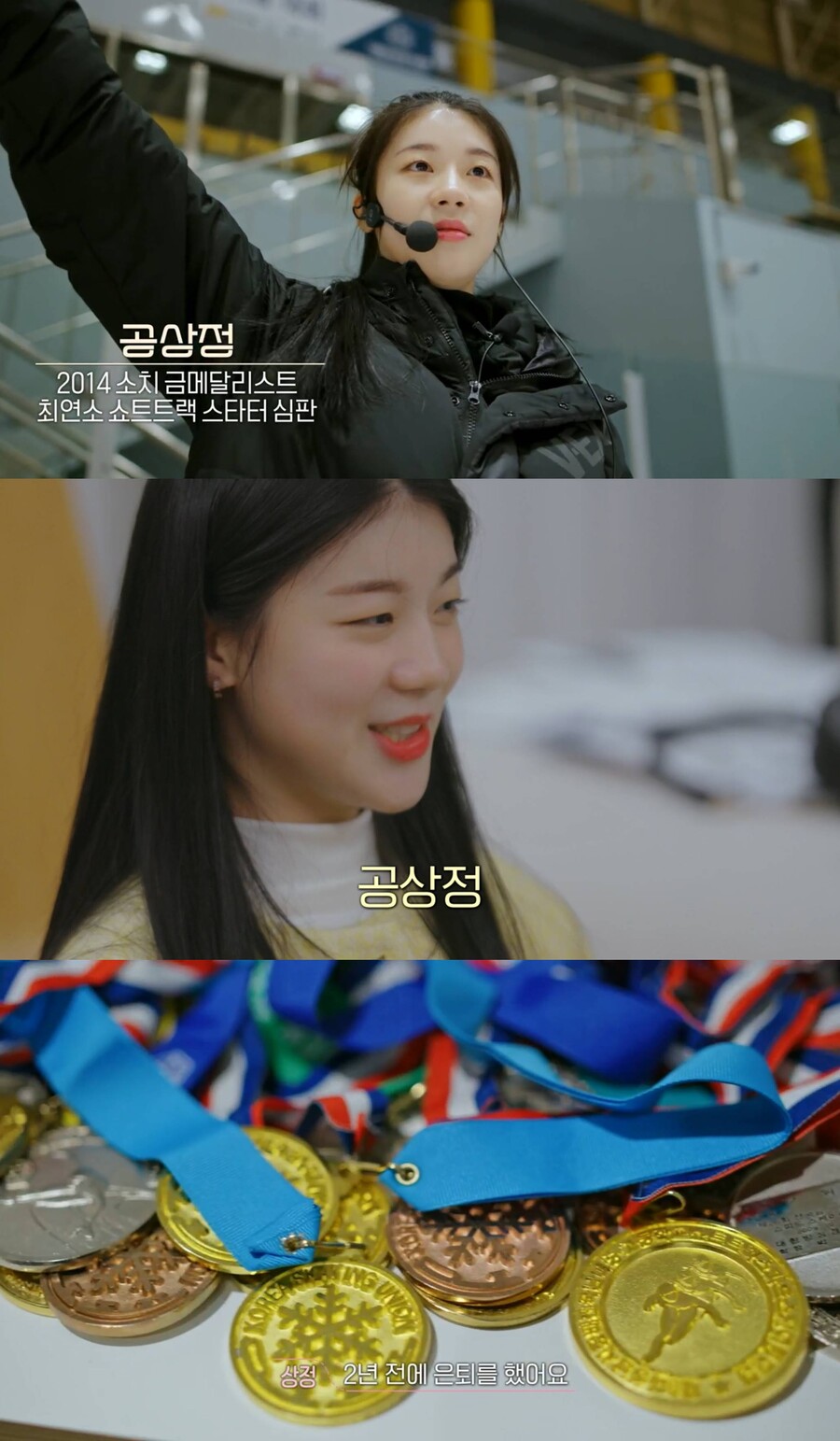 '쇼트트랙 금메달리스트' 공상정, '환승연애3' 女 메기로 등장 '시선집중'