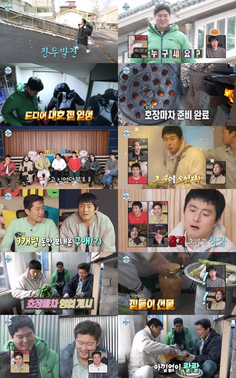 기안84, 팜유까지 접수하나…이장우·김대호와 '호장마차'서 NEW팜유 결성[TV핫샷]