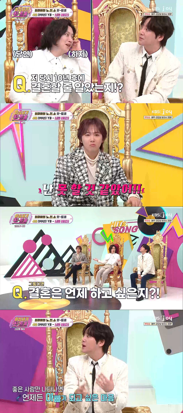 ▲ 26일 방송된 '이십세기 힛트쏭'에는 김희철의 절친인 장근석, 이홍기가 출연했다. 방송화면 캡처