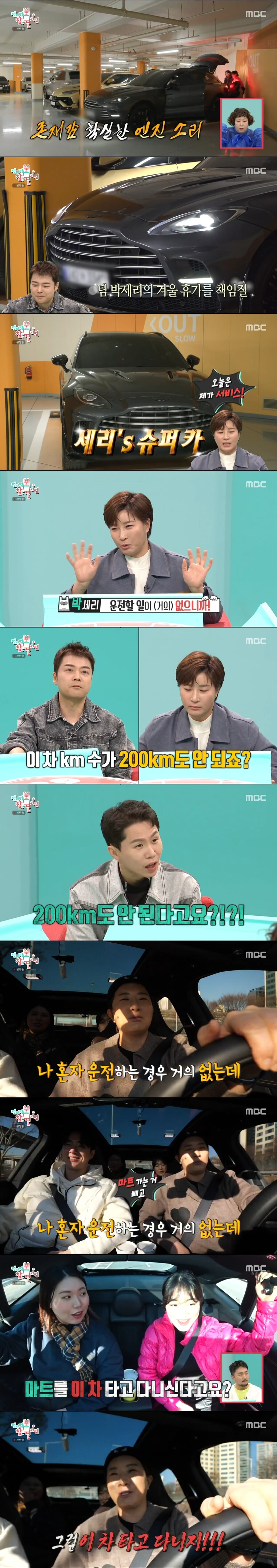 ▲ 제공|MBC '전지적 참견 시점'
